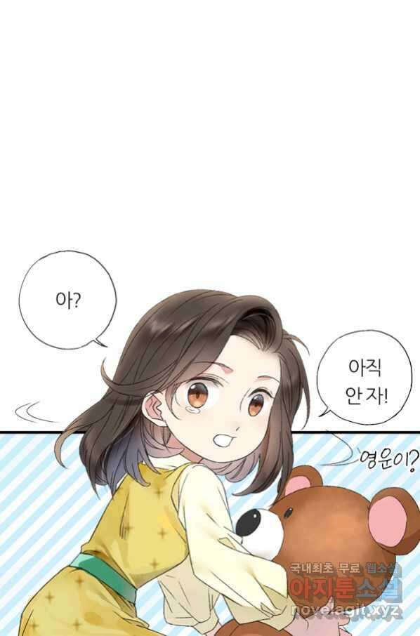 산신과 소녀 55화 얼음 연꽃 3
