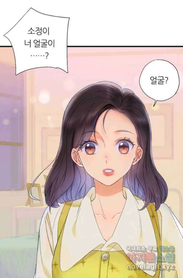 산신과 소녀 55화 얼음 연꽃 7