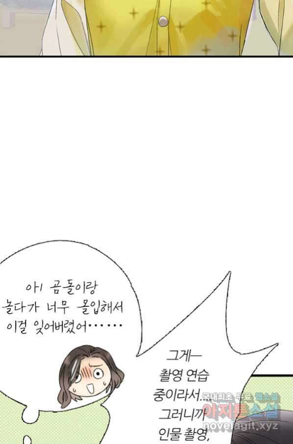 산신과 소녀 55화 얼음 연꽃 8