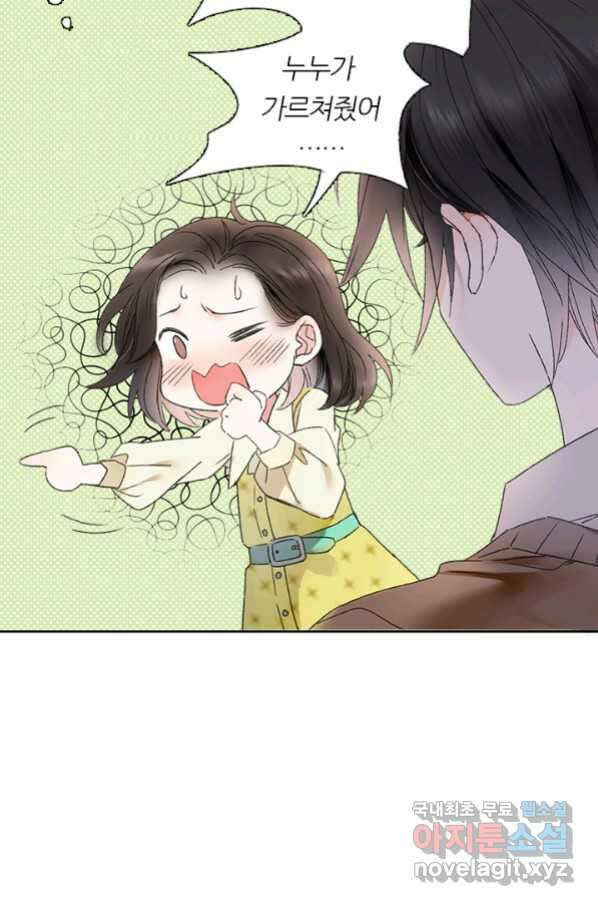 산신과 소녀 55화 얼음 연꽃 9