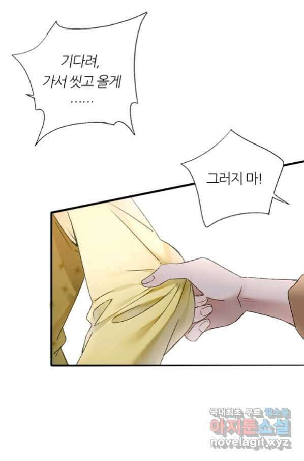 산신과 소녀 55화 얼음 연꽃 11
