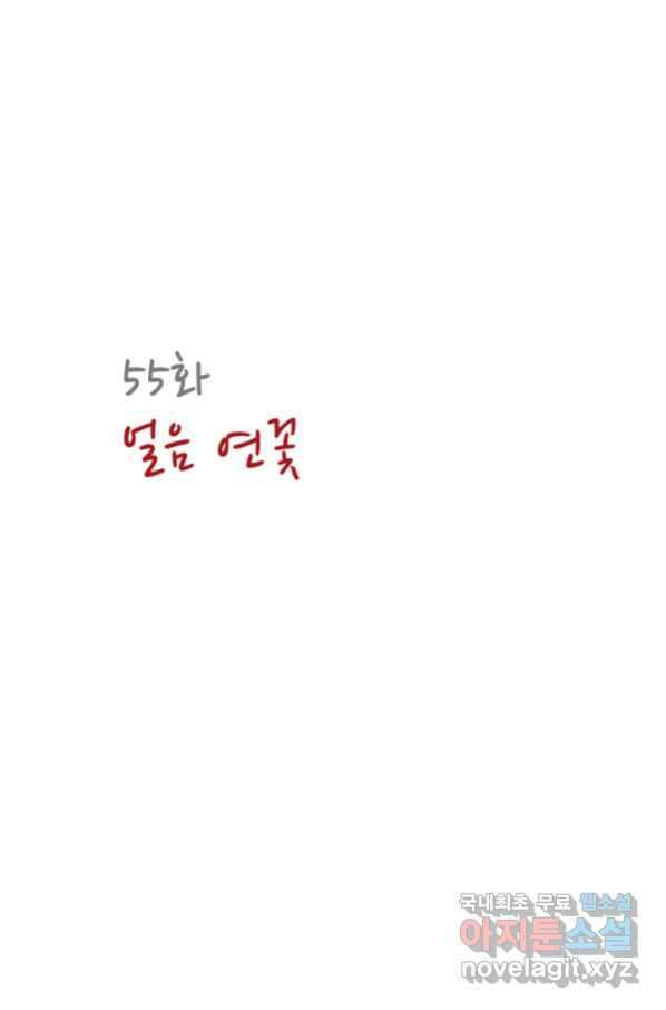산신과 소녀 55화 얼음 연꽃 14