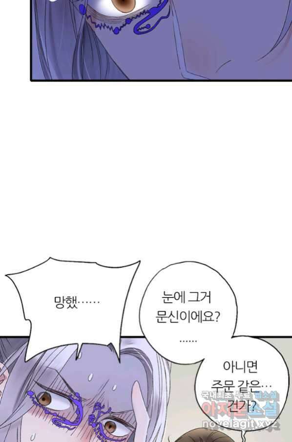 산신과 소녀 55화 얼음 연꽃 17