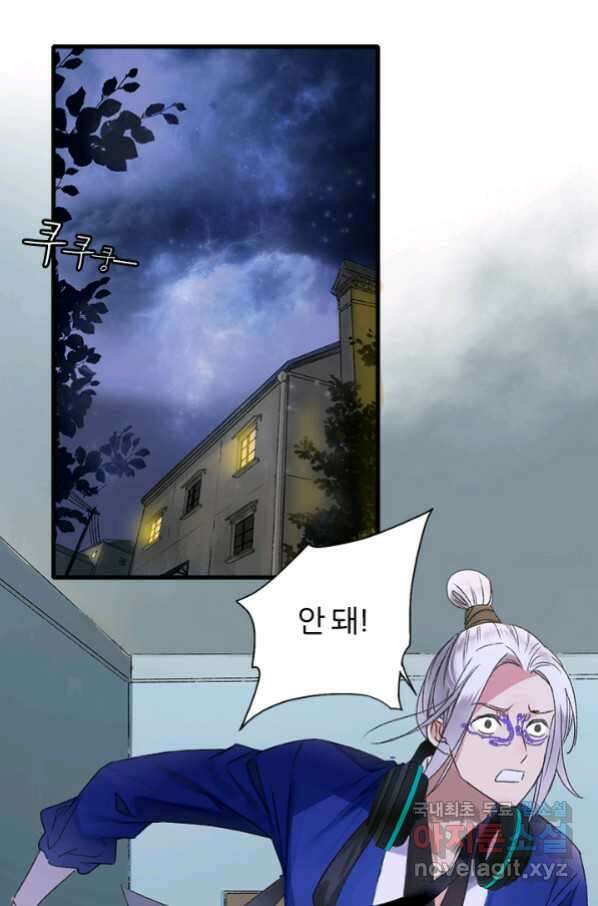 산신과 소녀 55화 얼음 연꽃 19