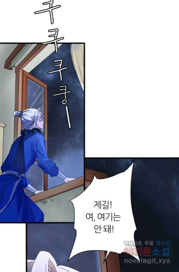 산신과 소녀 55화 얼음 연꽃 21