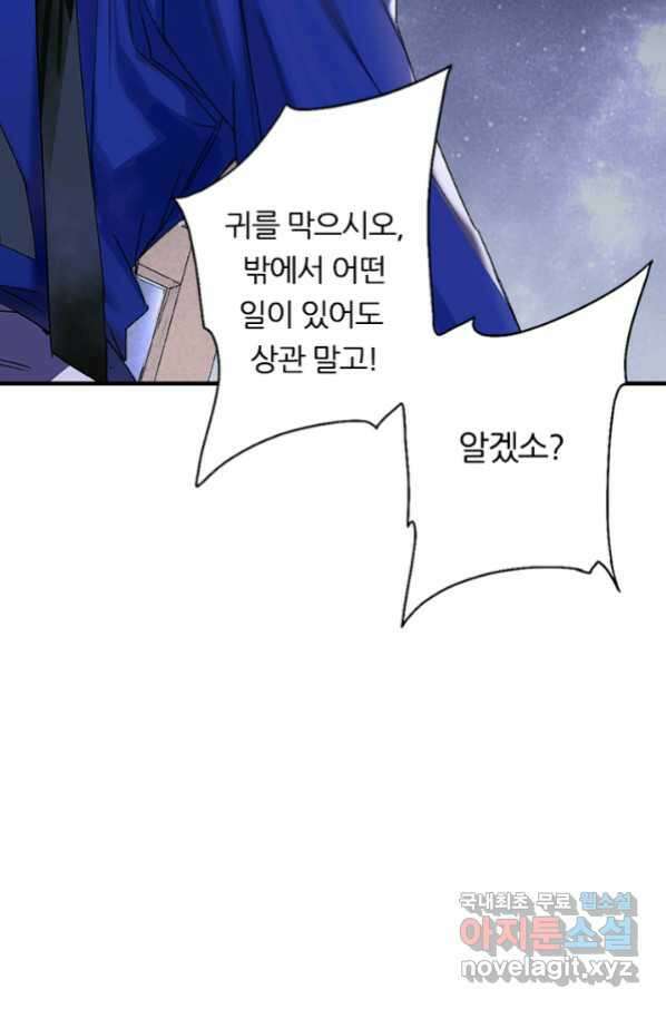 산신과 소녀 55화 얼음 연꽃 24