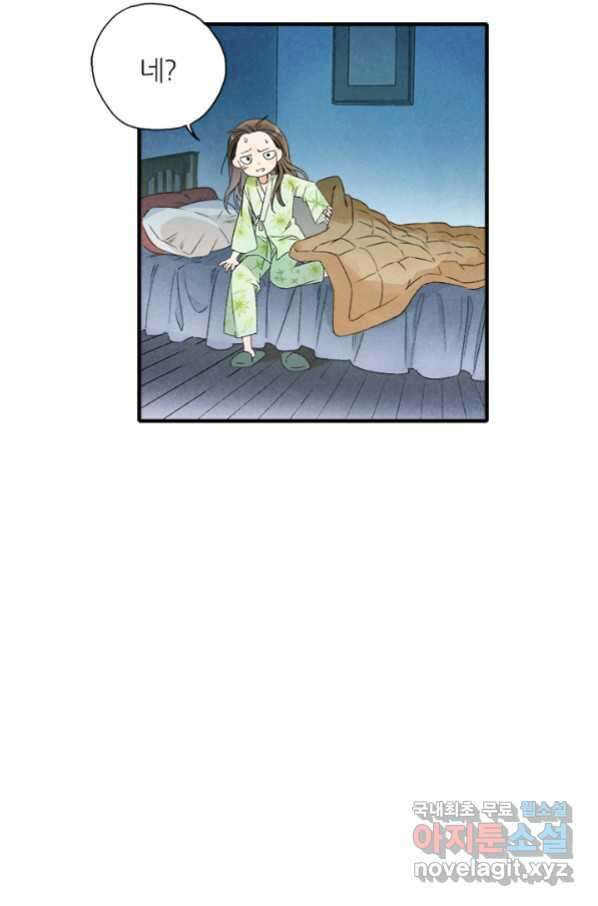 산신과 소녀 55화 얼음 연꽃 25