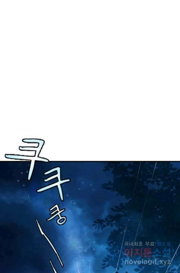 산신과 소녀 55화 얼음 연꽃 35