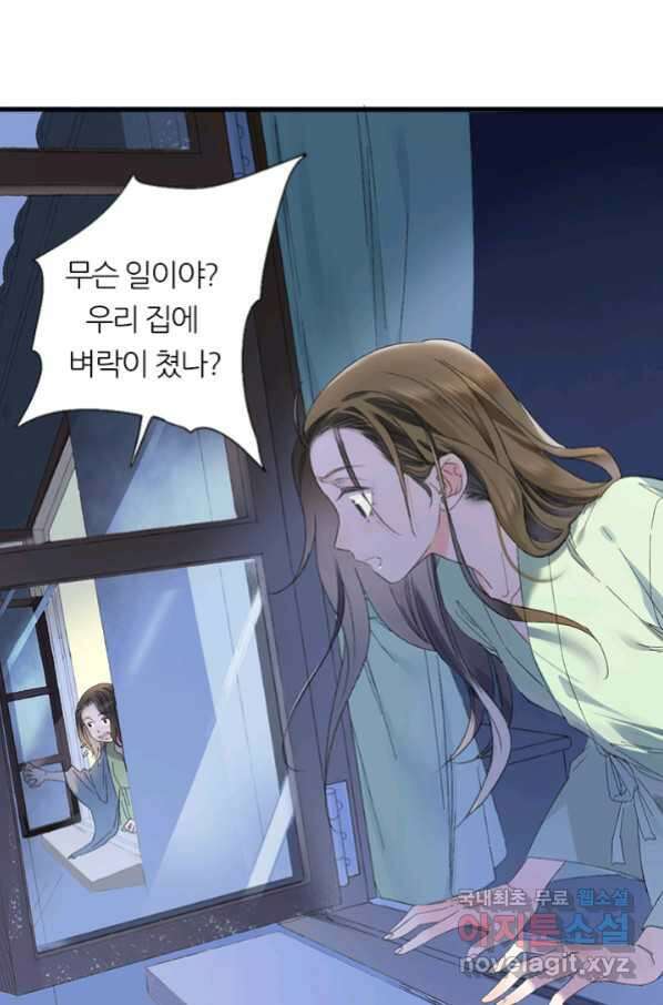 산신과 소녀 55화 얼음 연꽃 37