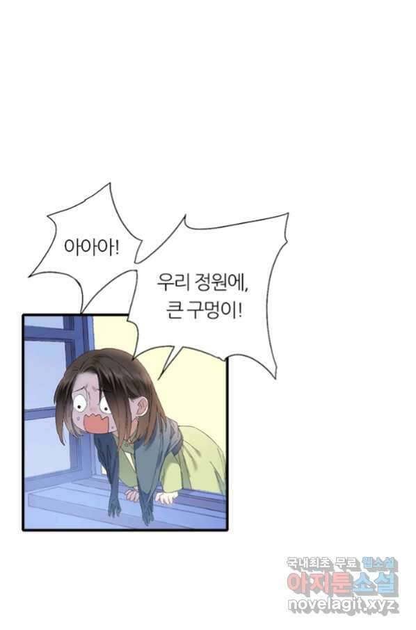 산신과 소녀 55화 얼음 연꽃 39