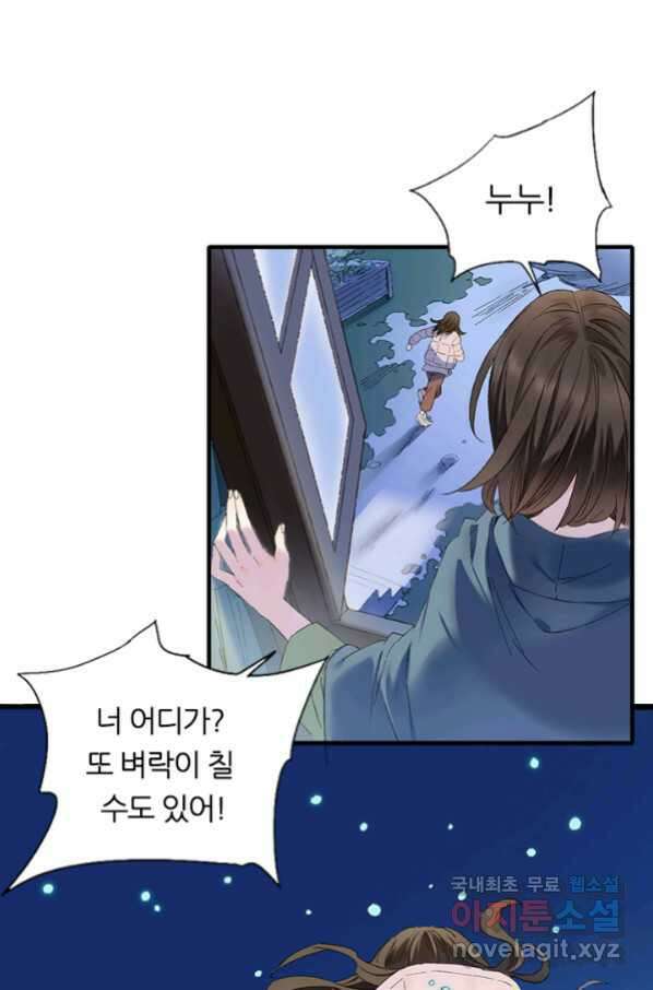 산신과 소녀 55화 얼음 연꽃 40