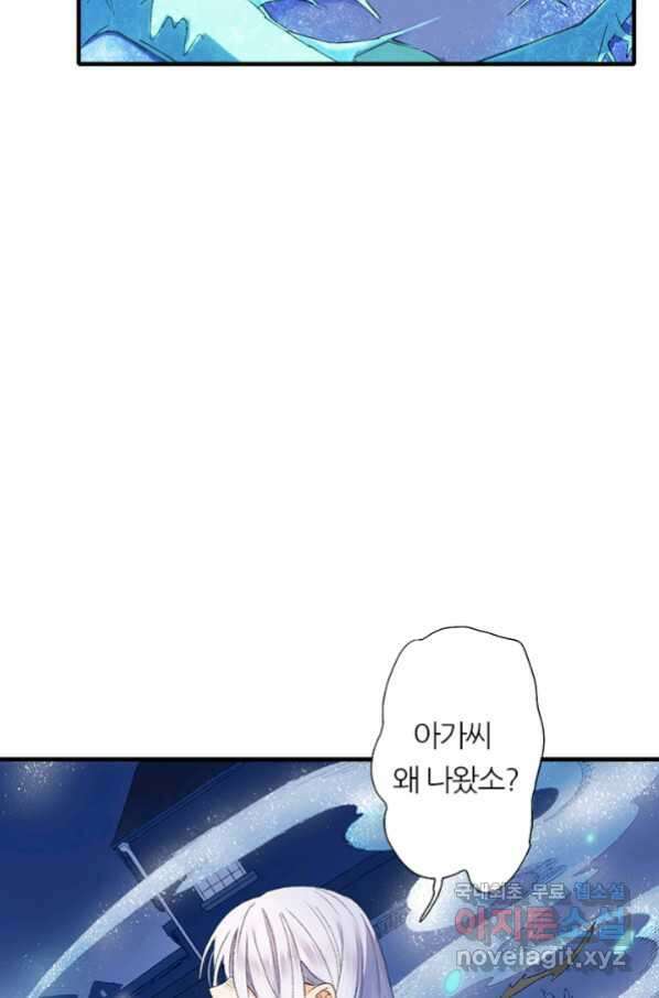 산신과 소녀 55화 얼음 연꽃 51