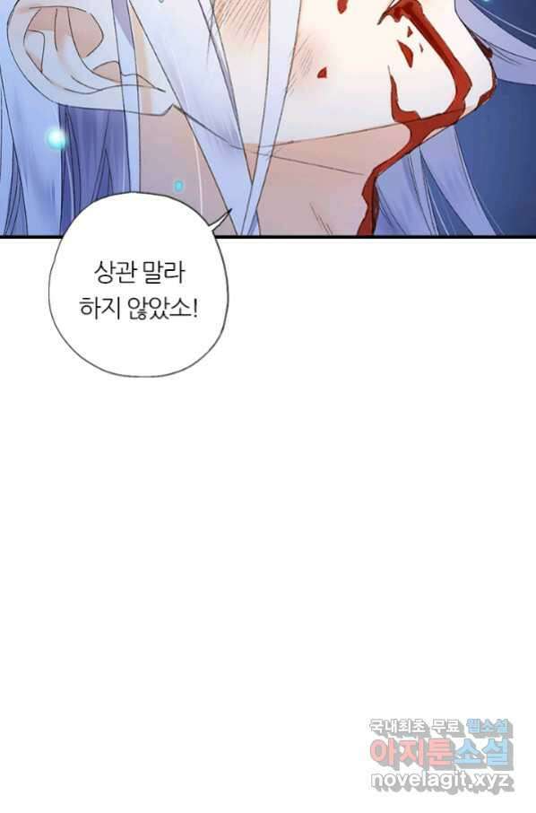 산신과 소녀 55화 얼음 연꽃 54