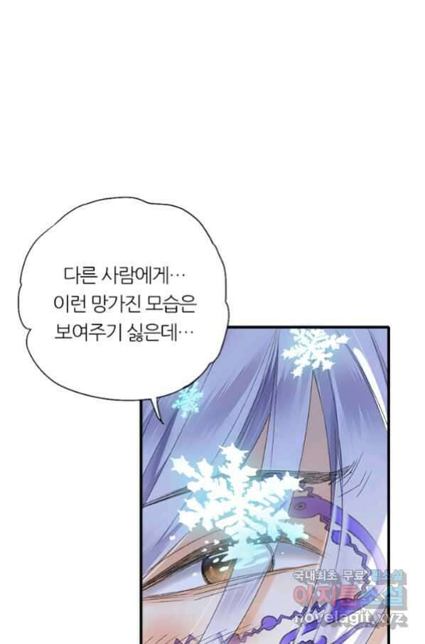 산신과 소녀 55화 얼음 연꽃 56