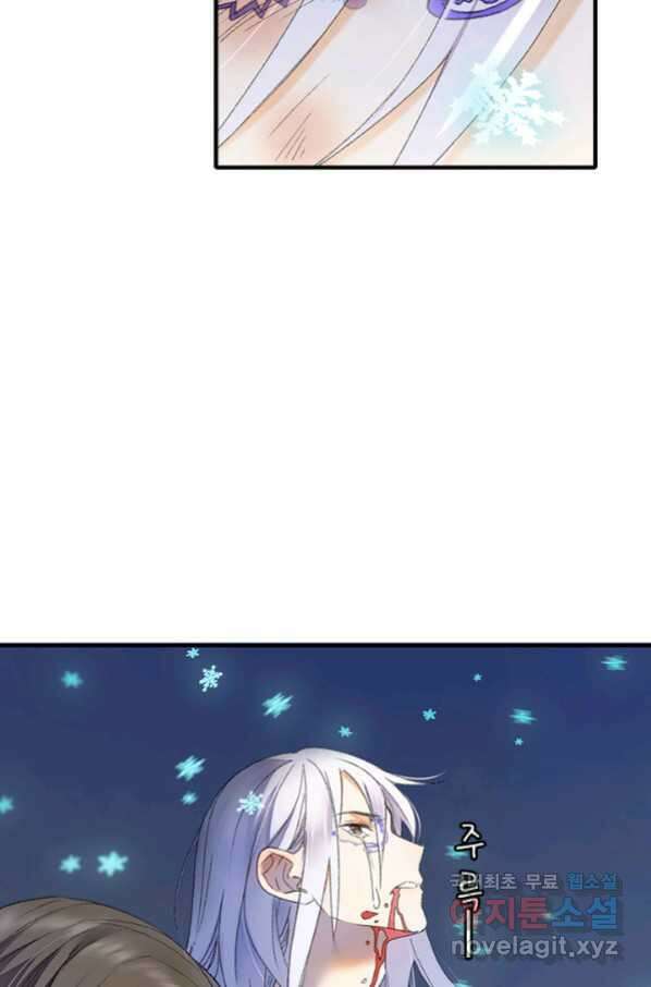 산신과 소녀 55화 얼음 연꽃 57