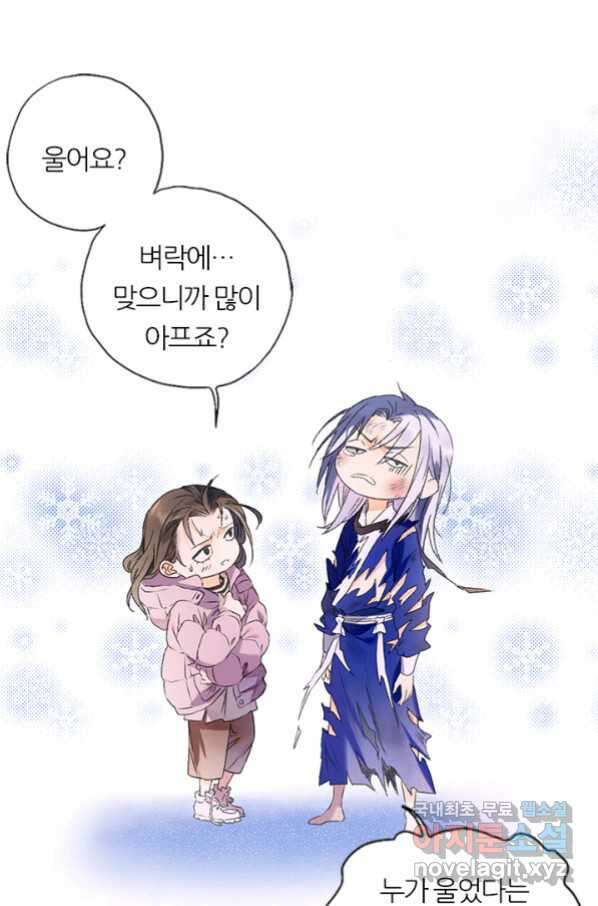 산신과 소녀 55화 얼음 연꽃 59