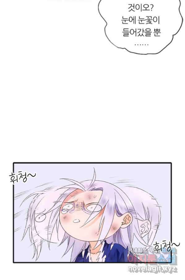 산신과 소녀 55화 얼음 연꽃 60