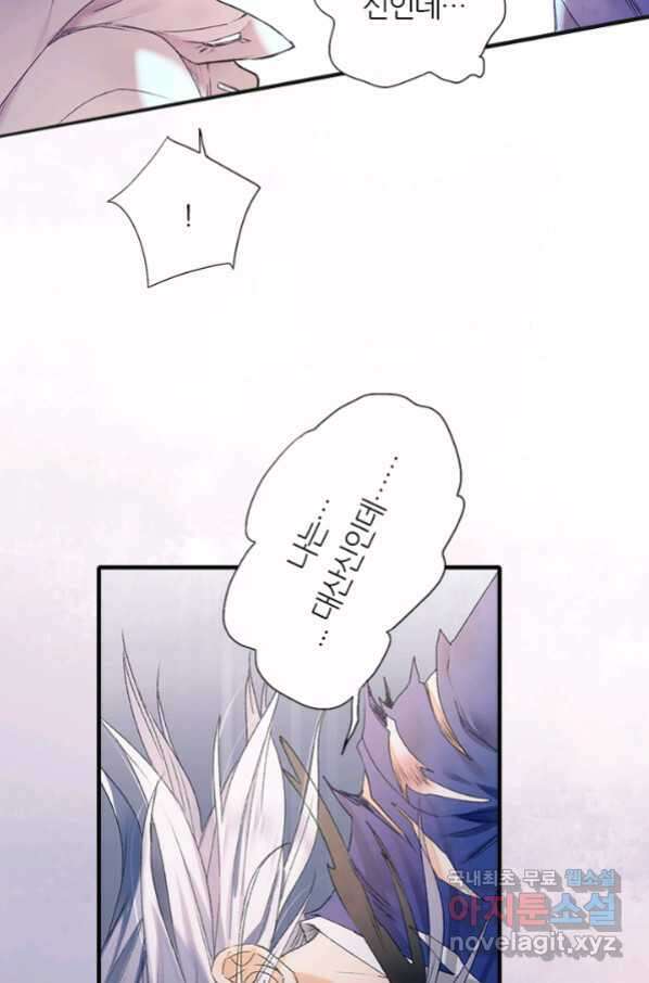 산신과 소녀 55화 얼음 연꽃 62