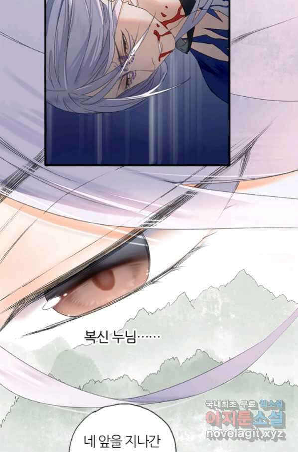 산신과 소녀 55화 얼음 연꽃 63