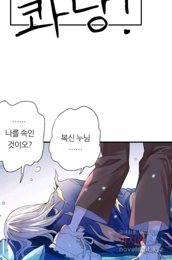 산신과 소녀 55화 얼음 연꽃 66