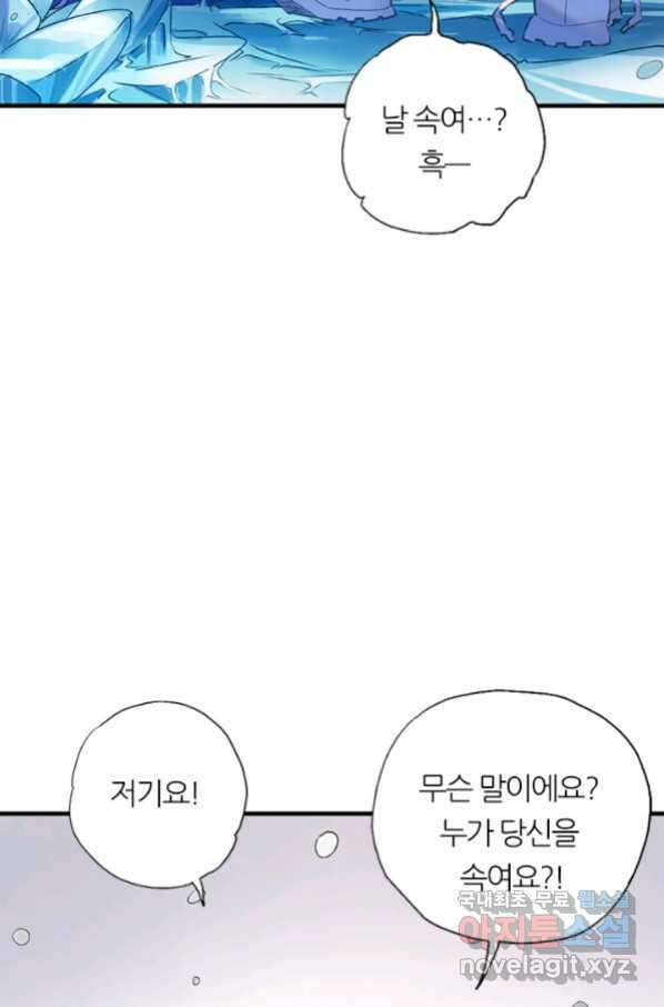 산신과 소녀 55화 얼음 연꽃 67