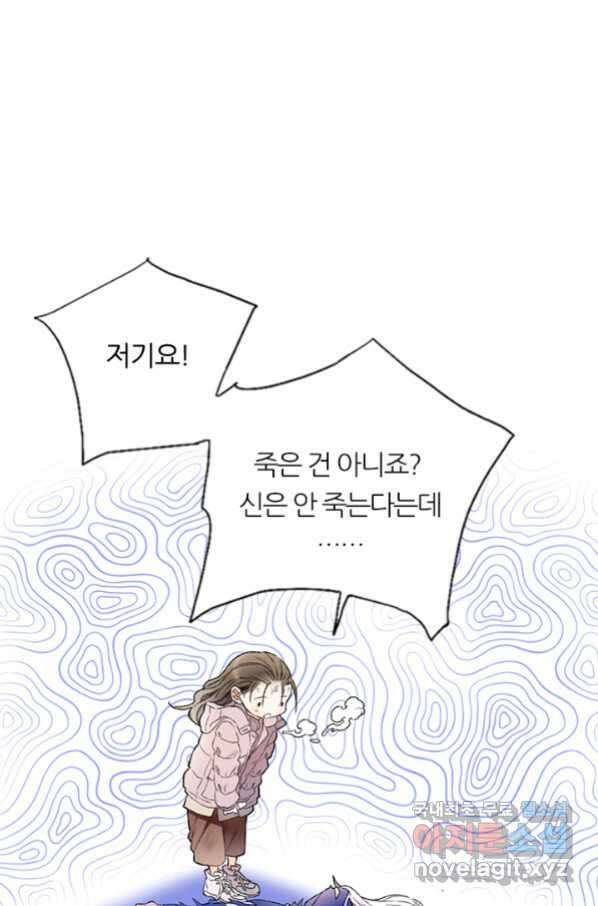 산신과 소녀 55화 얼음 연꽃 69