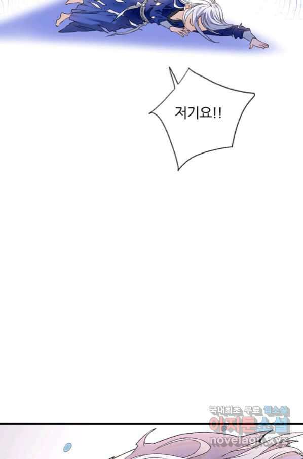 산신과 소녀 55화 얼음 연꽃 70