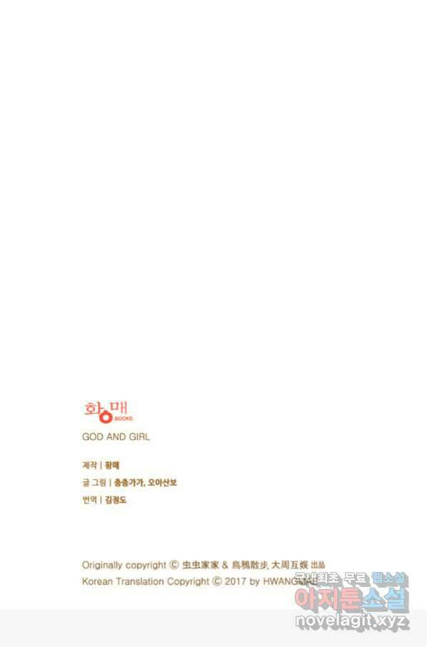 산신과 소녀 55화 얼음 연꽃 72