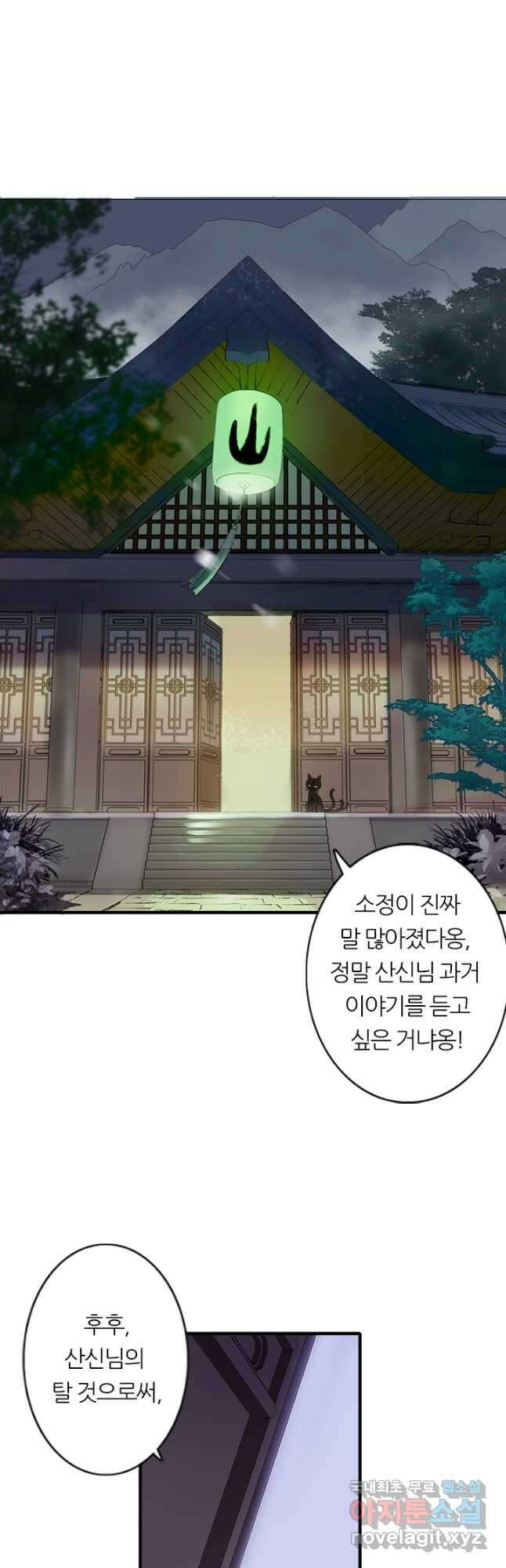 산신과 소녀 60화 천신과 유리의 질긴 악연 3