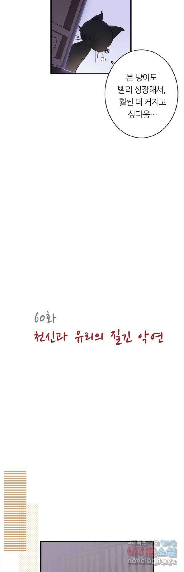 산신과 소녀 60화 천신과 유리의 질긴 악연 4