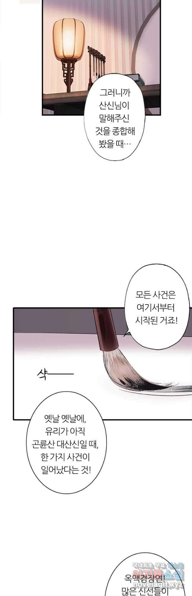 산신과 소녀 60화 천신과 유리의 질긴 악연 5