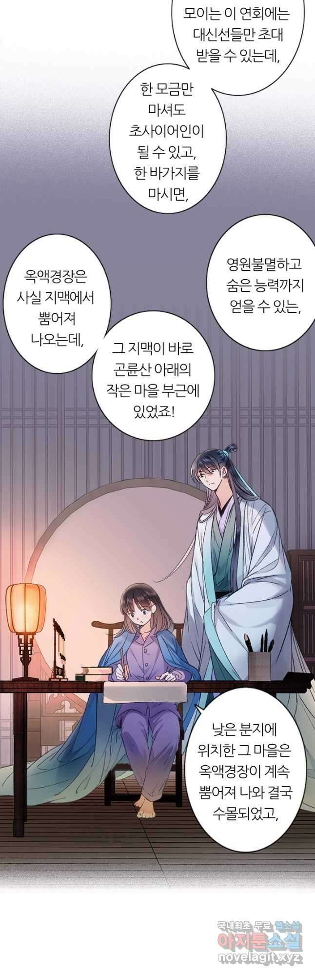 산신과 소녀 60화 천신과 유리의 질긴 악연 6