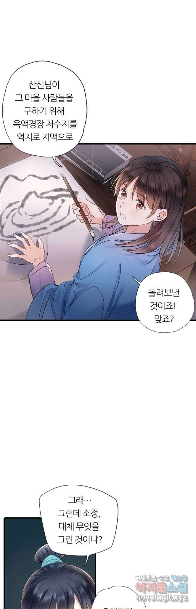 산신과 소녀 60화 천신과 유리의 질긴 악연 7