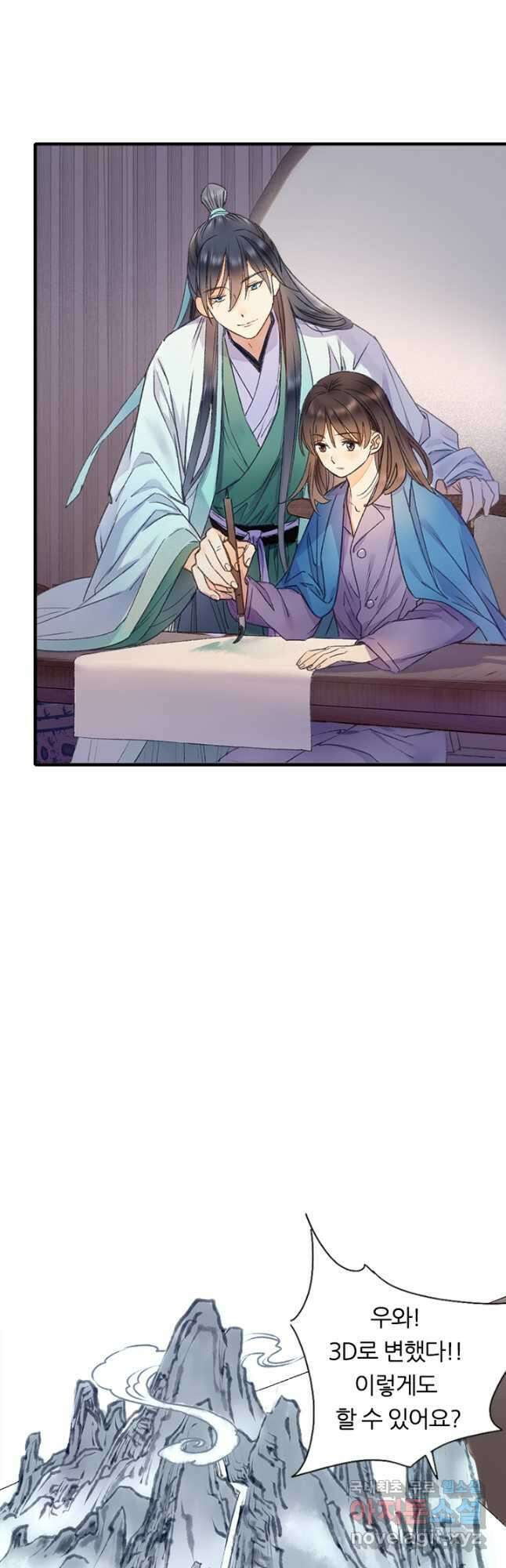 산신과 소녀 60화 천신과 유리의 질긴 악연 9