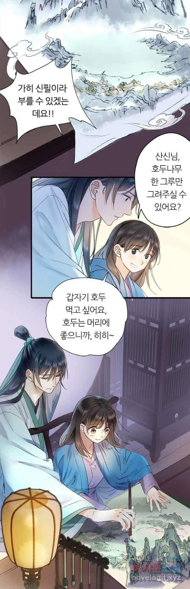 산신과 소녀 60화 천신과 유리의 질긴 악연 10