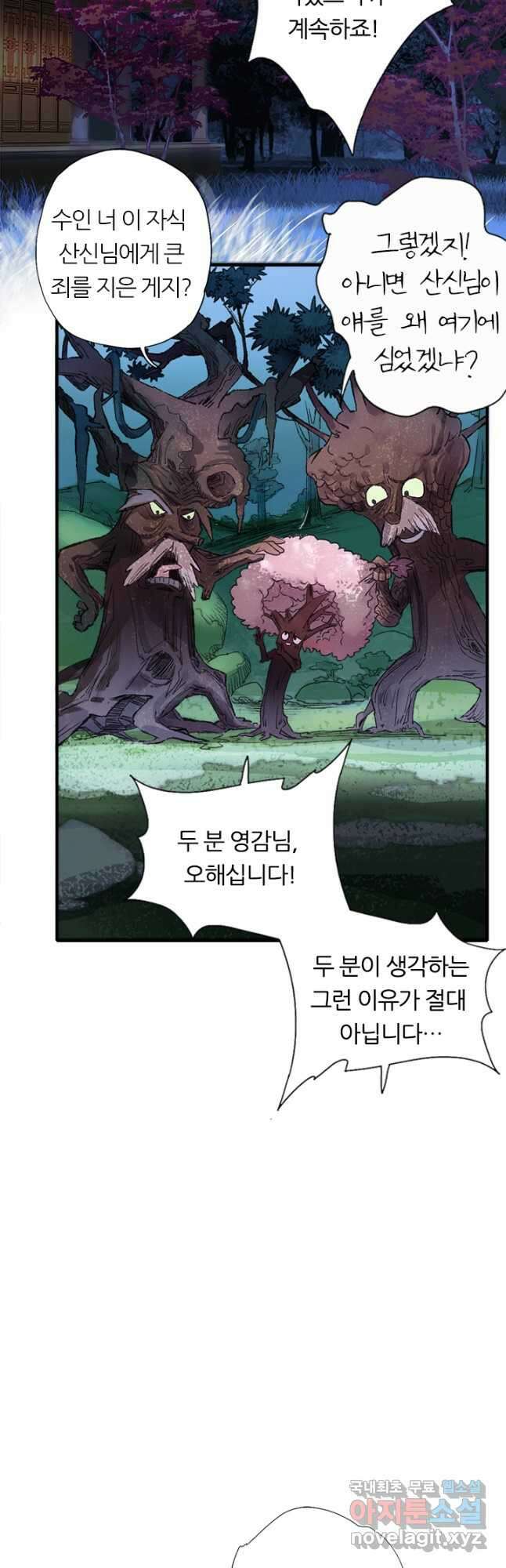 산신과 소녀 60화 천신과 유리의 질긴 악연 18