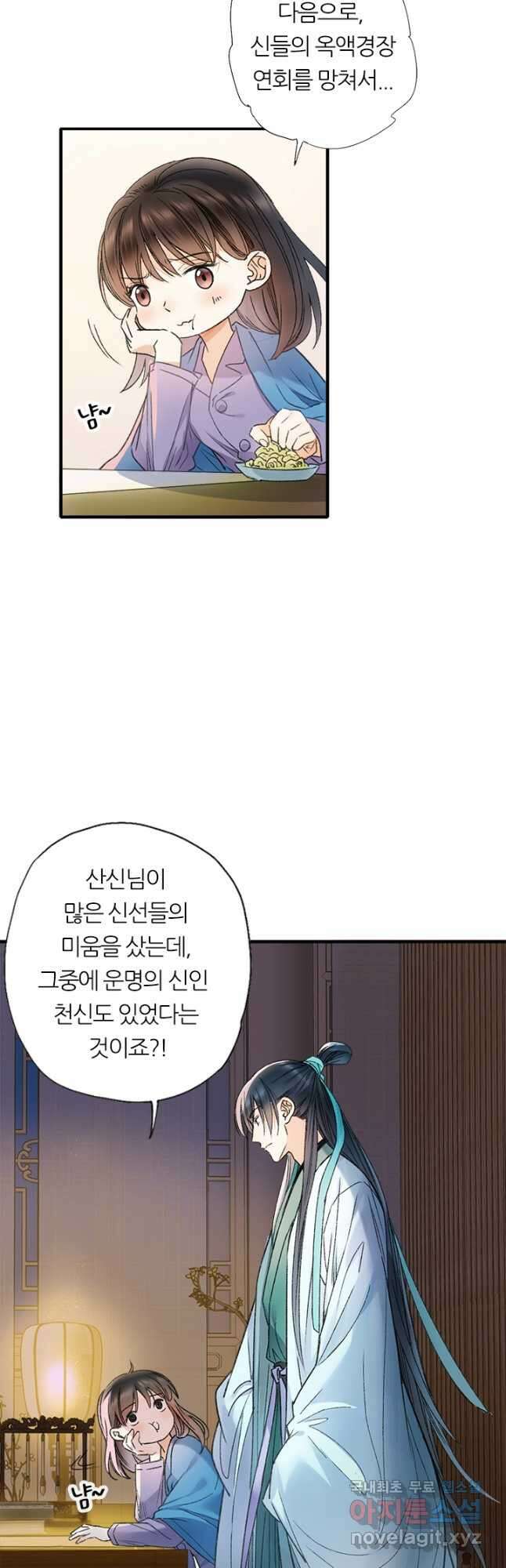 산신과 소녀 60화 천신과 유리의 질긴 악연 19