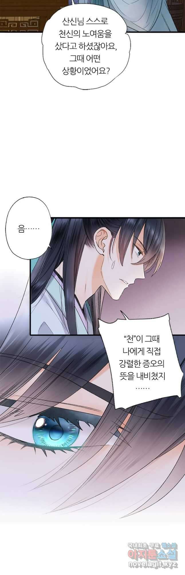 산신과 소녀 60화 천신과 유리의 질긴 악연 20