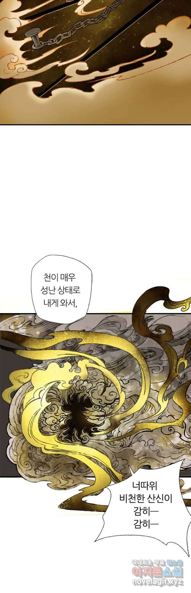 산신과 소녀 60화 천신과 유리의 질긴 악연 22