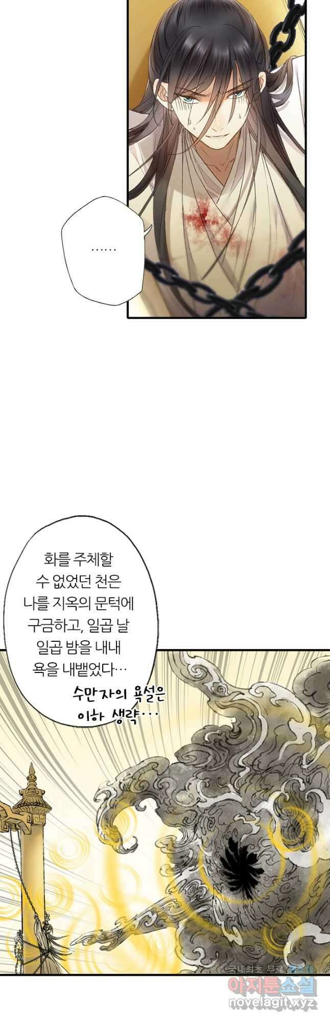 산신과 소녀 60화 천신과 유리의 질긴 악연 25
