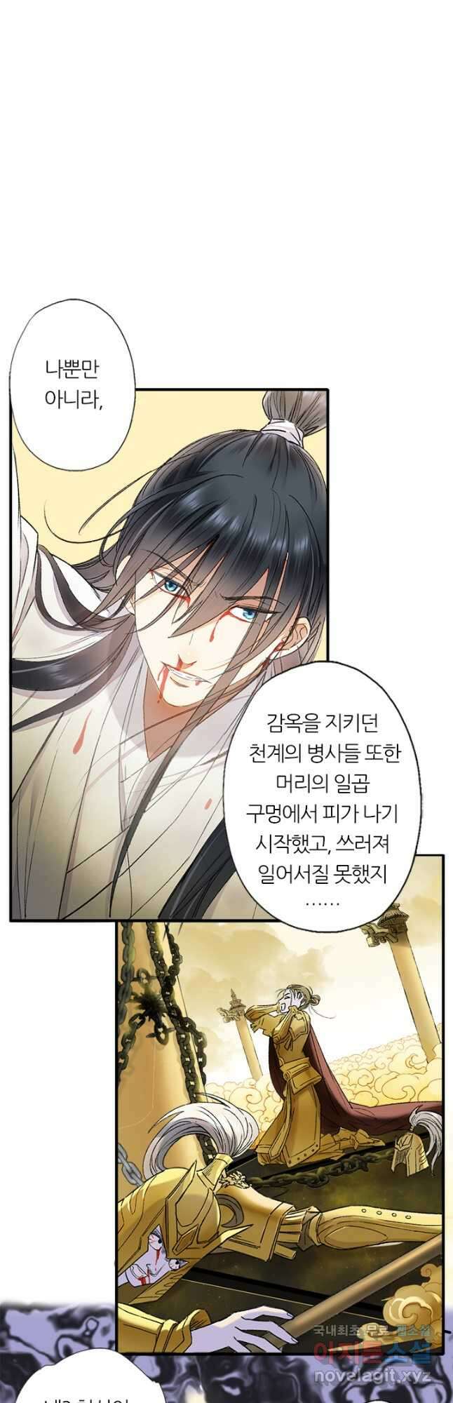 산신과 소녀 60화 천신과 유리의 질긴 악연 26