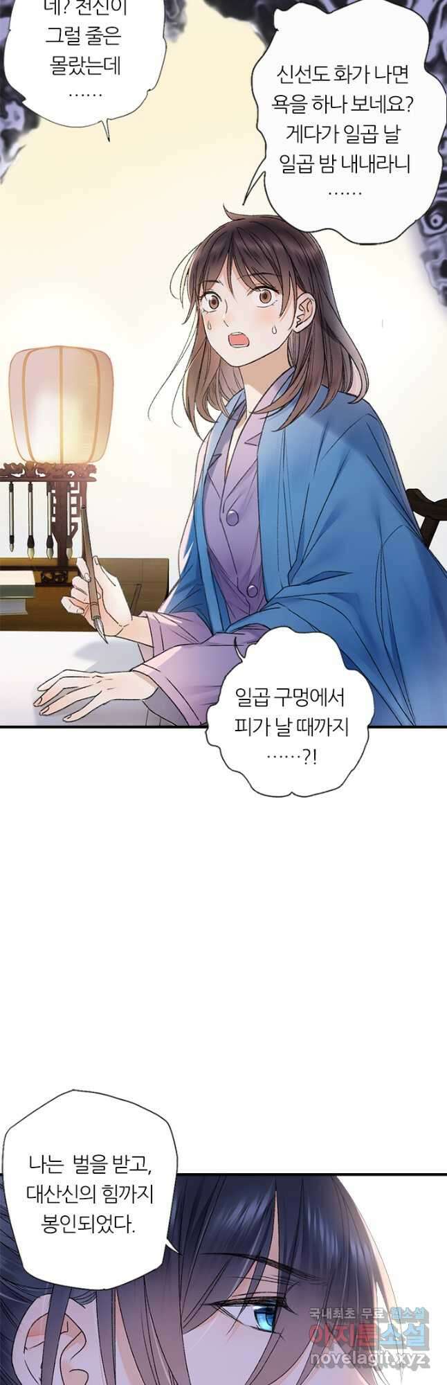 산신과 소녀 60화 천신과 유리의 질긴 악연 27