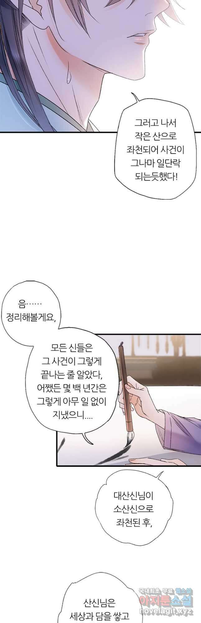 산신과 소녀 60화 천신과 유리의 질긴 악연 28