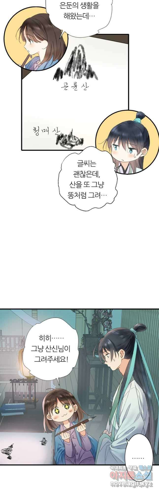 산신과 소녀 60화 천신과 유리의 질긴 악연 29