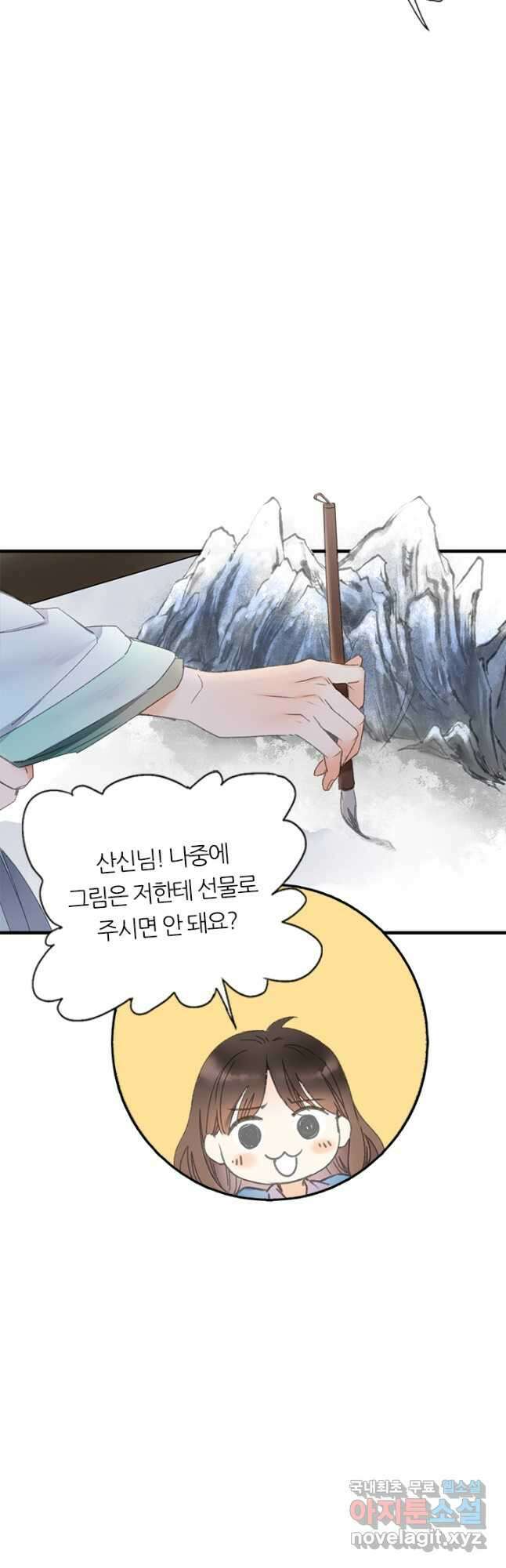 산신과 소녀 60화 천신과 유리의 질긴 악연 32