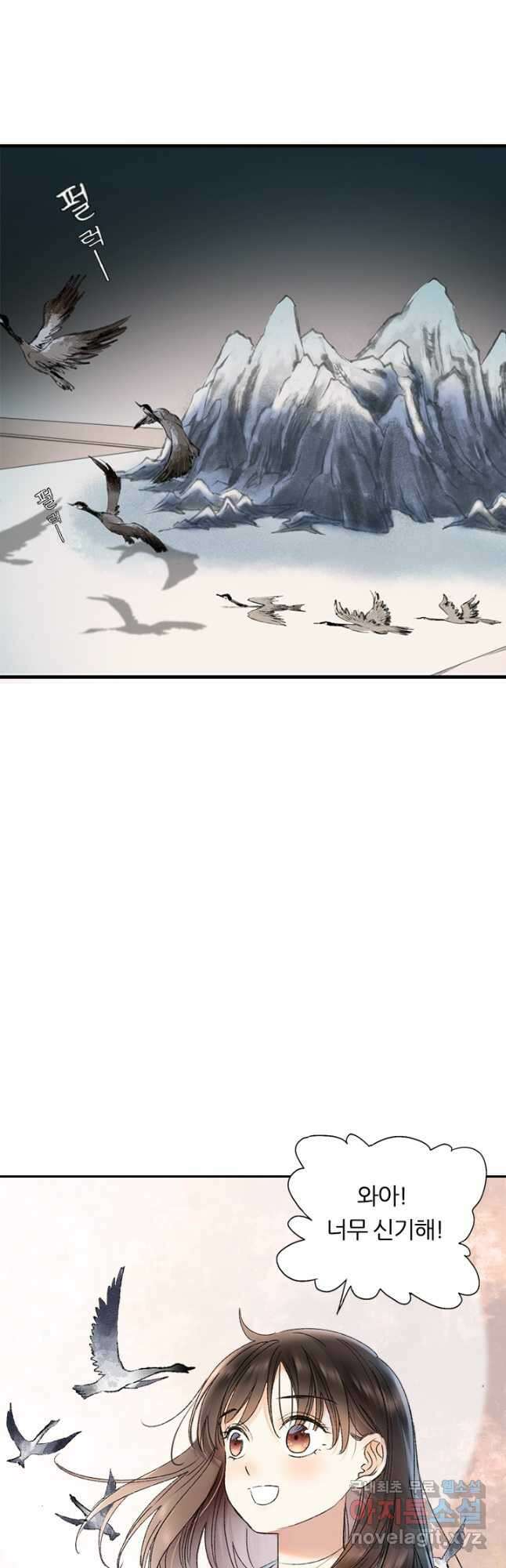산신과 소녀 60화 천신과 유리의 질긴 악연 33