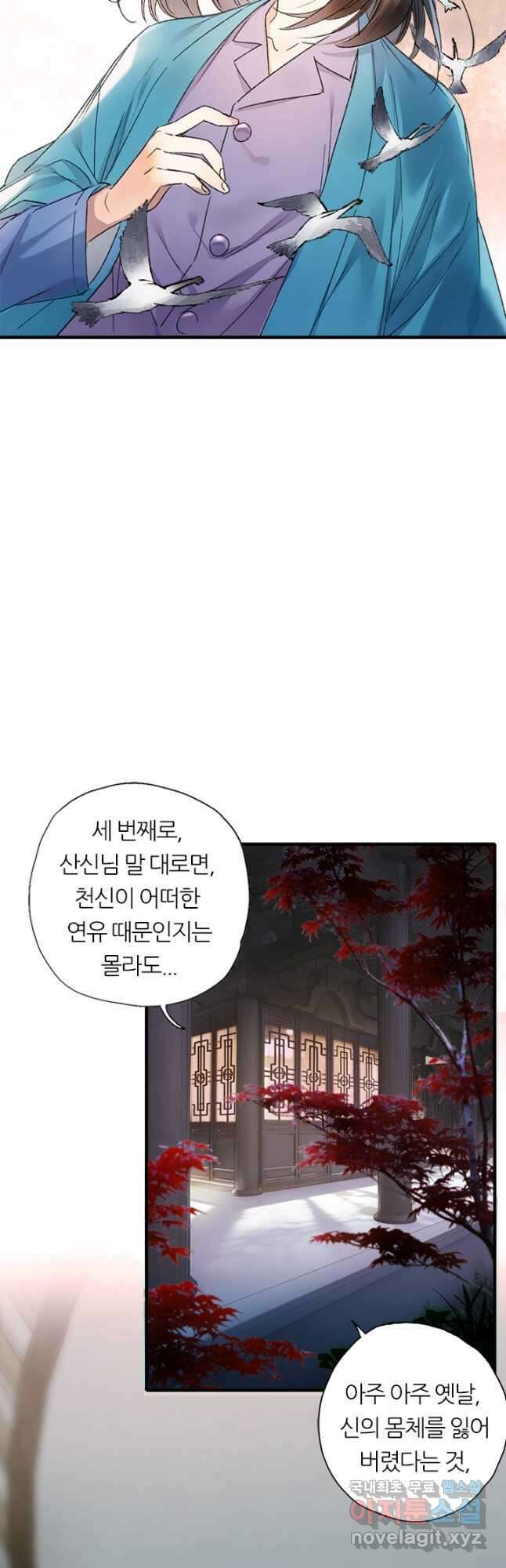 산신과 소녀 60화 천신과 유리의 질긴 악연 34
