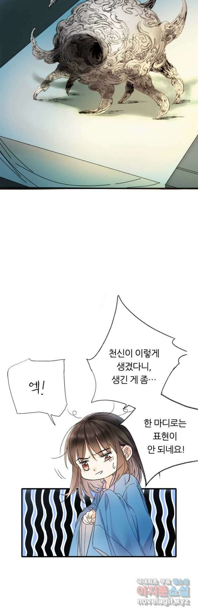 산신과 소녀 60화 천신과 유리의 질긴 악연 36