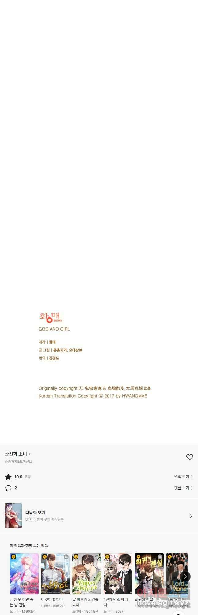 산신과 소녀 60화 천신과 유리의 질긴 악연 37