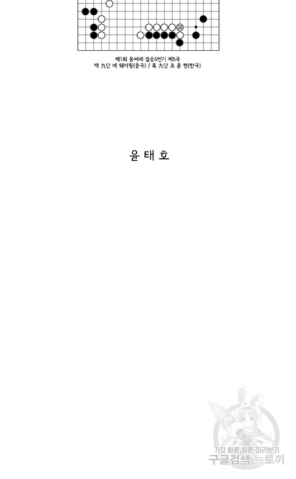 미생1 28수 2